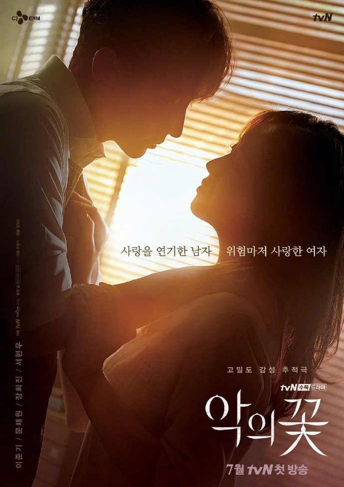 恶之花 악의 꽃 【2020】【剧情】【全16集】【韩剧】【中文字幕】